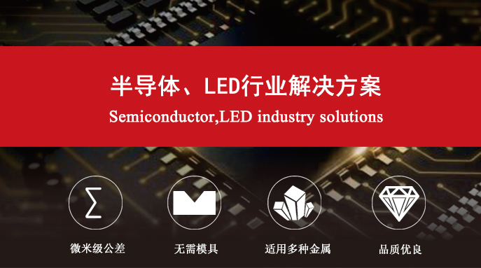 半導體、LED行業(yè)解決方案