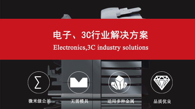 電子、3C行業(yè)解決方案